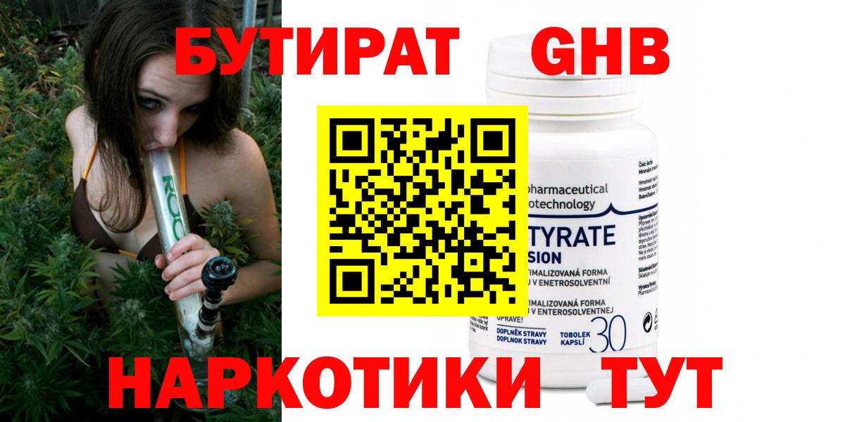 БУТИРАТ буратино Копейск