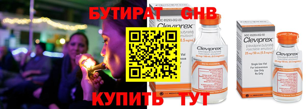 Бутират BDO 33%  Вход с VPN  Бутират  Копейск 