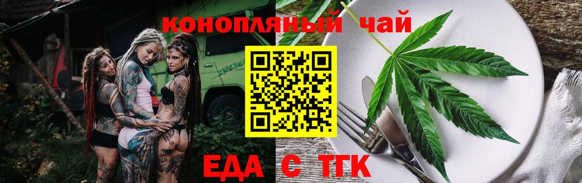 Еда ТГК конопля  Вход с VPN  Копейск 