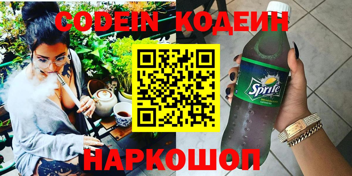 Копейск  Кодеин напиток Lean (лин)  Вход с VPN 