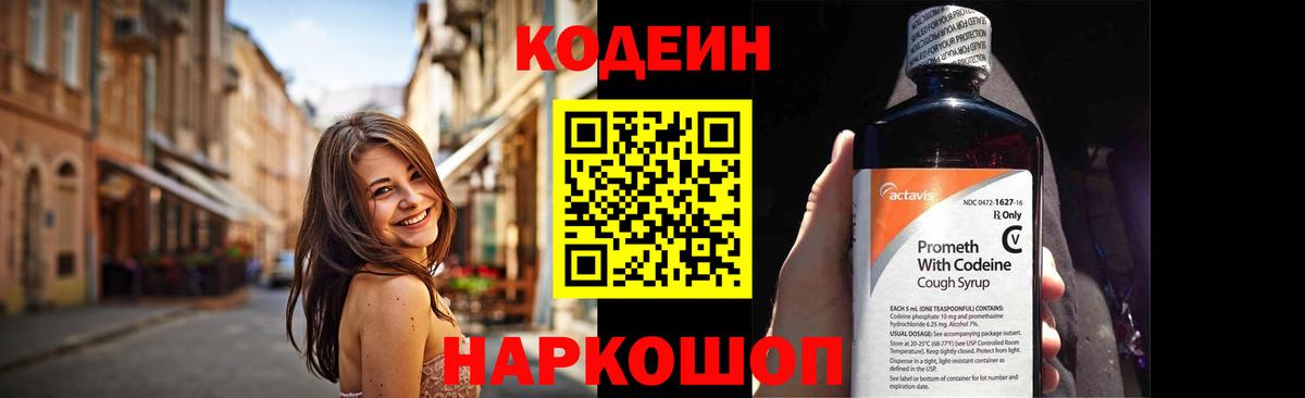Codein Purple Drank Копейск