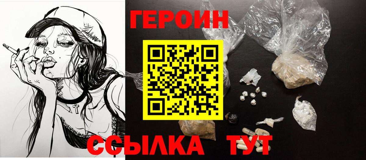 ГЕРОИН афганец  ГЕРОИН  Копейск  Вход с VPN 