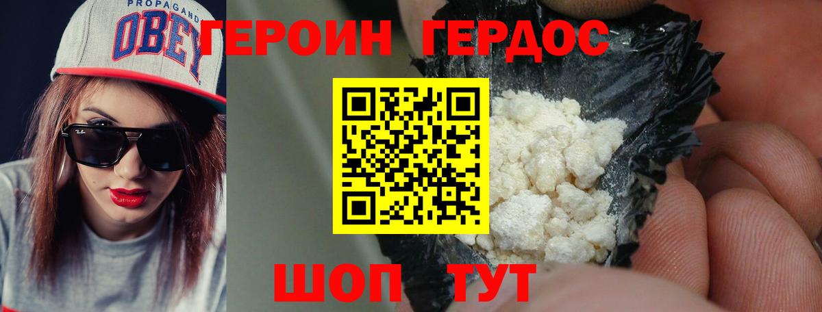 ГЕРОИН Афган Копейск