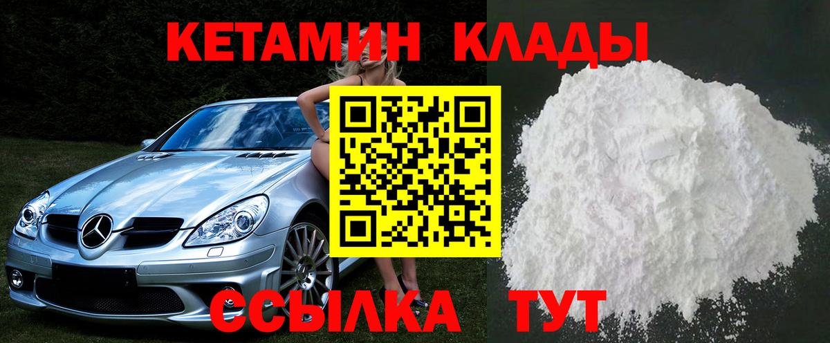 КЕТАМИН ketamine Копейск