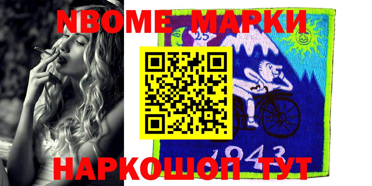 Копейск  Марки N-bome  Марки 25I-NBOMe 1,5мг  Вход с VPN  Марки 25I-NBOMe 1,5мг 